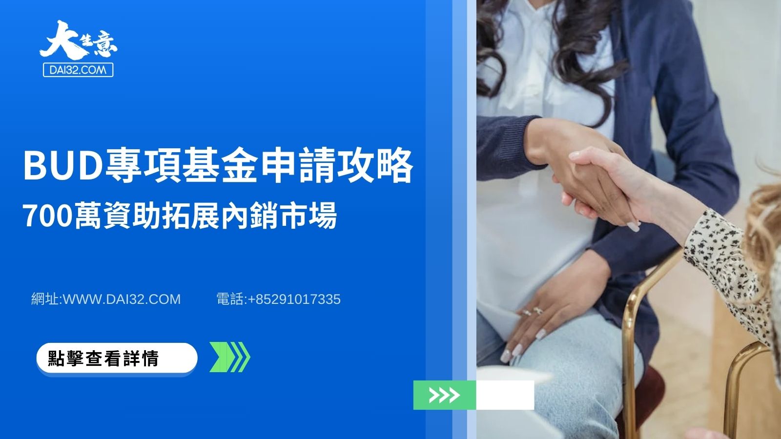 香港中小企資助,香港人北上創(chuàng)業(yè),大灣區(qū)開(kāi)店資助,香港行業(yè)資助範(fàn)圍,深圳開(kāi)店資助,大灣區(qū)拓展生意