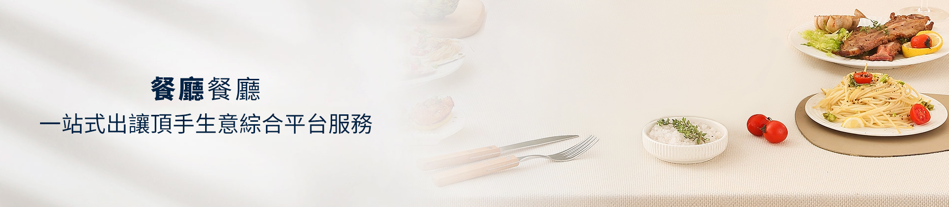 餐廳飲食店頂讓,餐廳頂讓轉(zhuǎn)讓,餐廳頂讓網(wǎng),免頂手餐廳,餐廳頂手費,咖啡簡餐頂讓,中餐廳頂讓