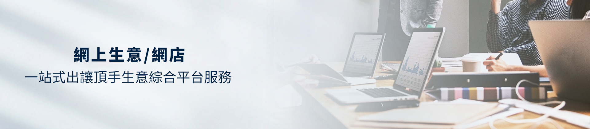 網(wǎng)上生意網(wǎng)店頂讓,網(wǎng)上生意網(wǎng)店頂讓流程,網(wǎng)上生意網(wǎng)店頂讓金額利潤