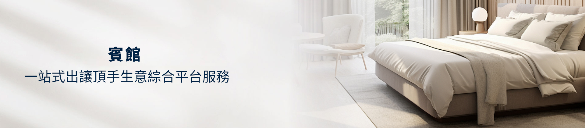 賓館頂讓轉(zhuǎn)讓,賓館頂讓流程,賓館頂讓金額