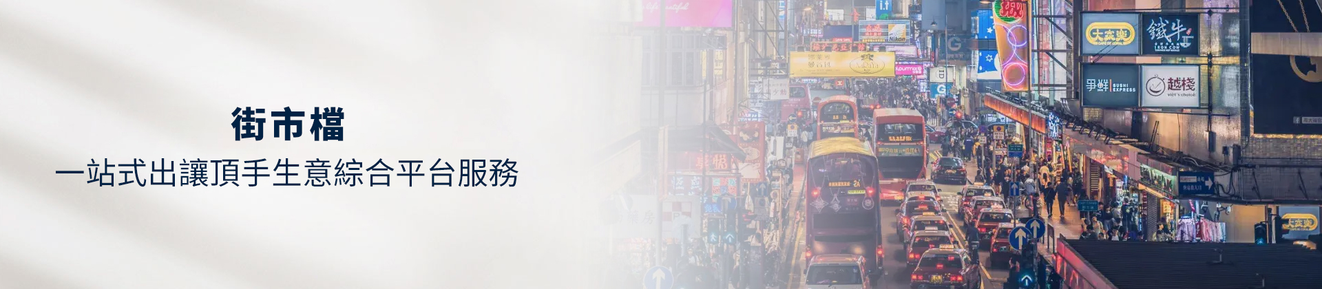 街市檔頂讓轉(zhuǎn)讓,街市檔頂讓流程,街市檔頂讓金額