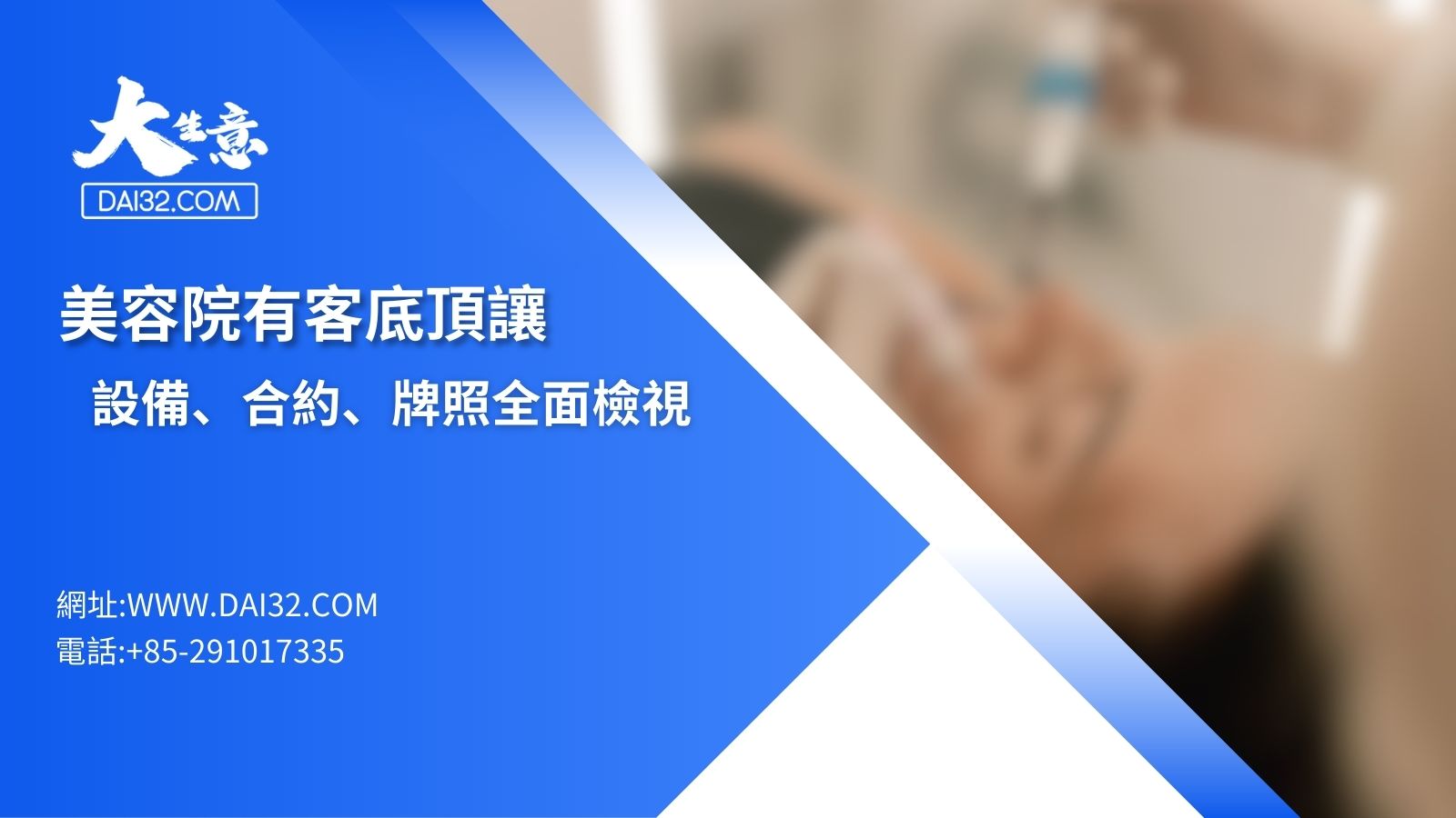 公司頂讓,公司賣盤,中小企資助,創(chuàng)業(yè)基金支援,出讓頂手生意,政府資助項(xiàng)目,香港買生意,香港資助項(xiàng)目