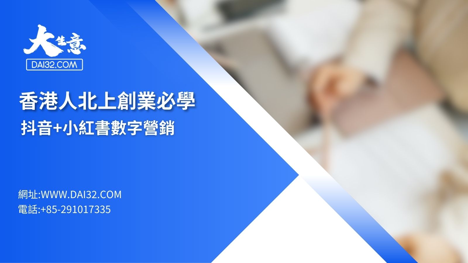 公司頂讓,公司賣盤,中小企資助,創(chuàng)業(yè)基金支援,出讓頂手生意,政府資助項(xiàng)目,香港買生意,香港資助項(xiàng)目