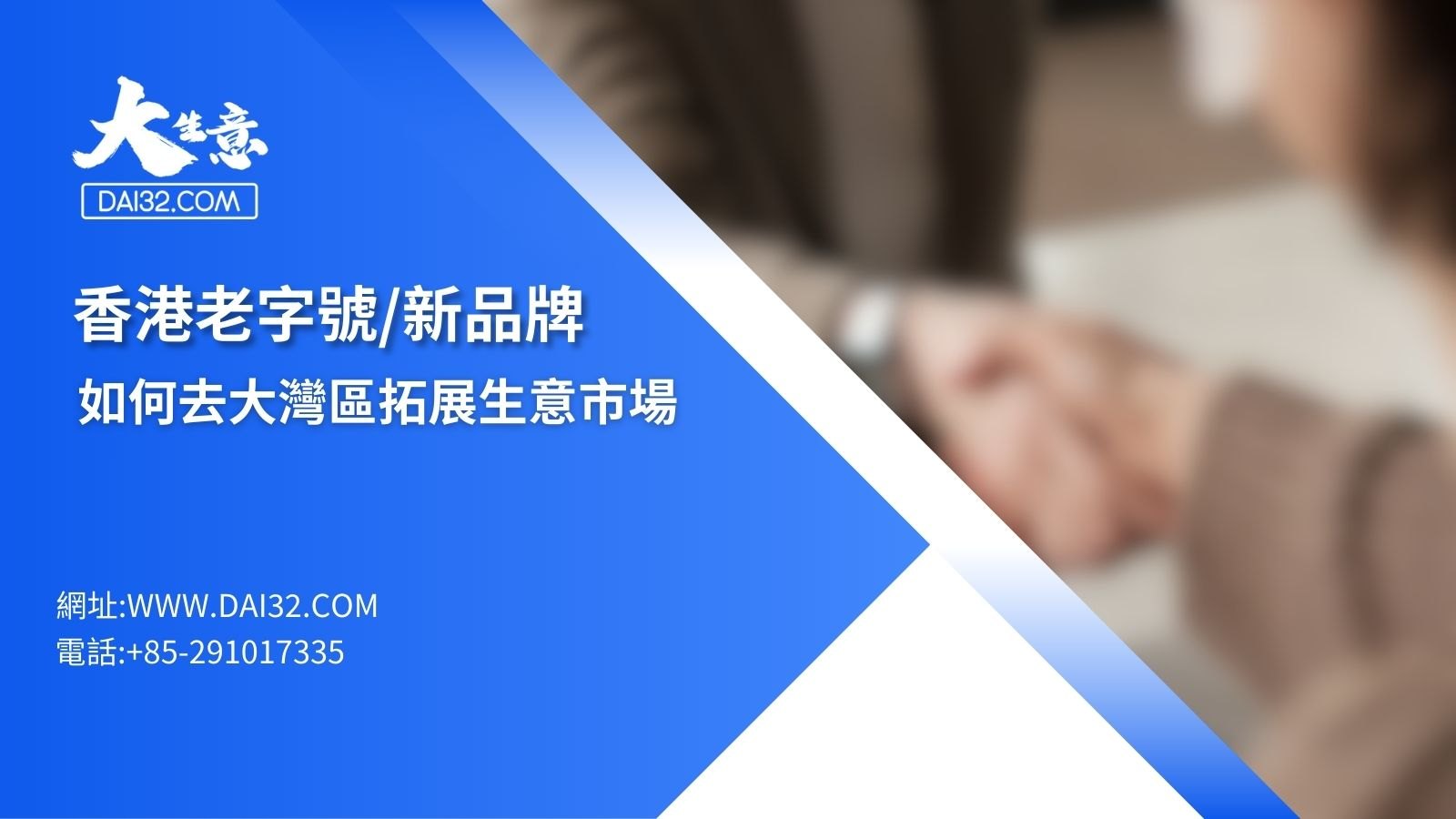 公司頂讓,公司賣盤,中小企資助,創(chuàng)業(yè)基金支援,出讓頂手生意,政府資助項(xiàng)目,香港買生意,香港資助項(xiàng)目