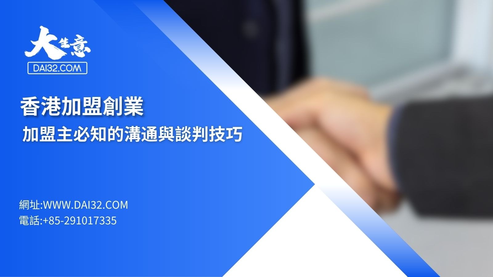 公司頂讓,公司賣盤,中小企資助,創(chuàng)業(yè)基金支援,出讓頂手生意,政府資助項(xiàng)目,香港買生意,香港資助項(xiàng)目